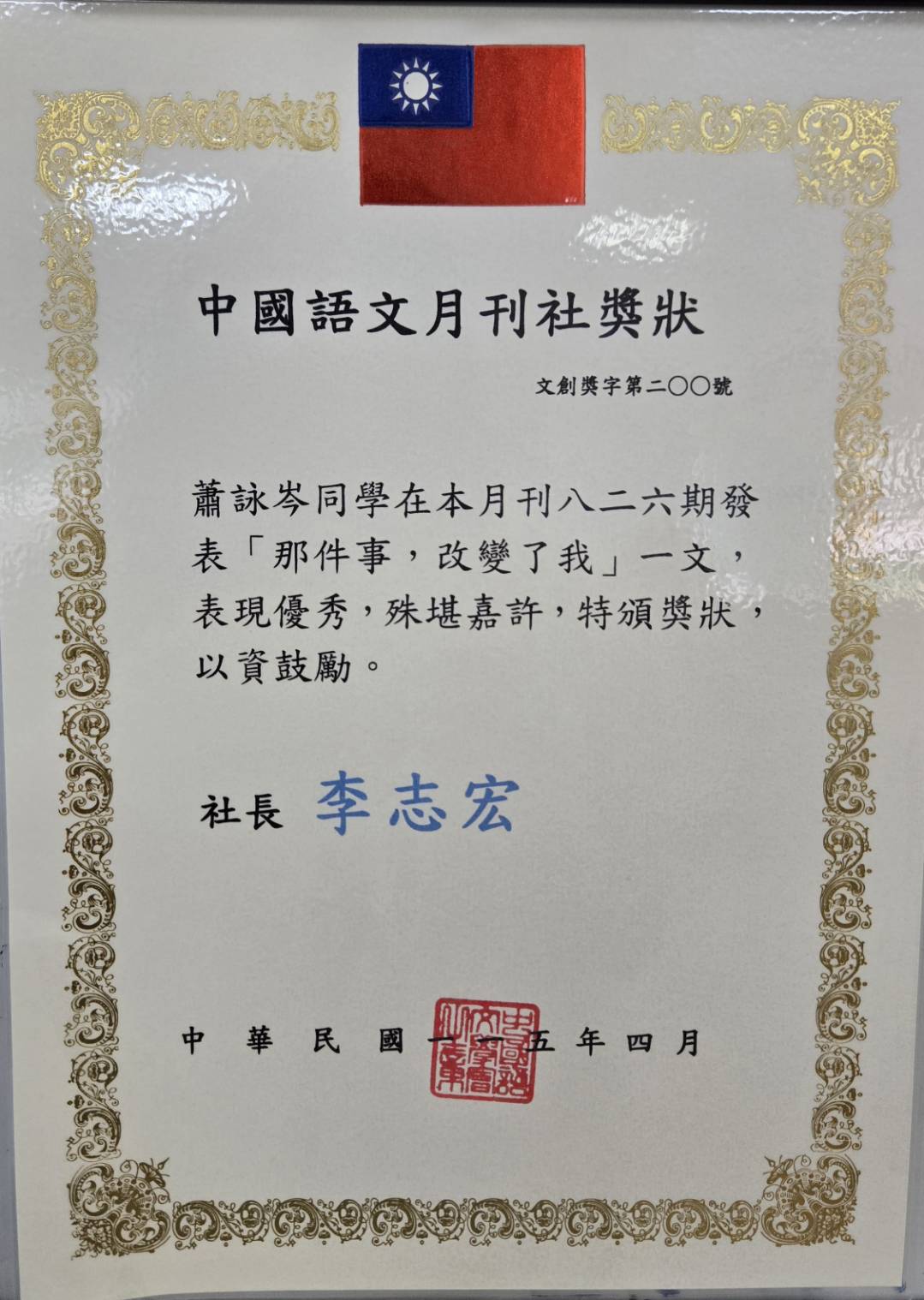 105蕭詠岑