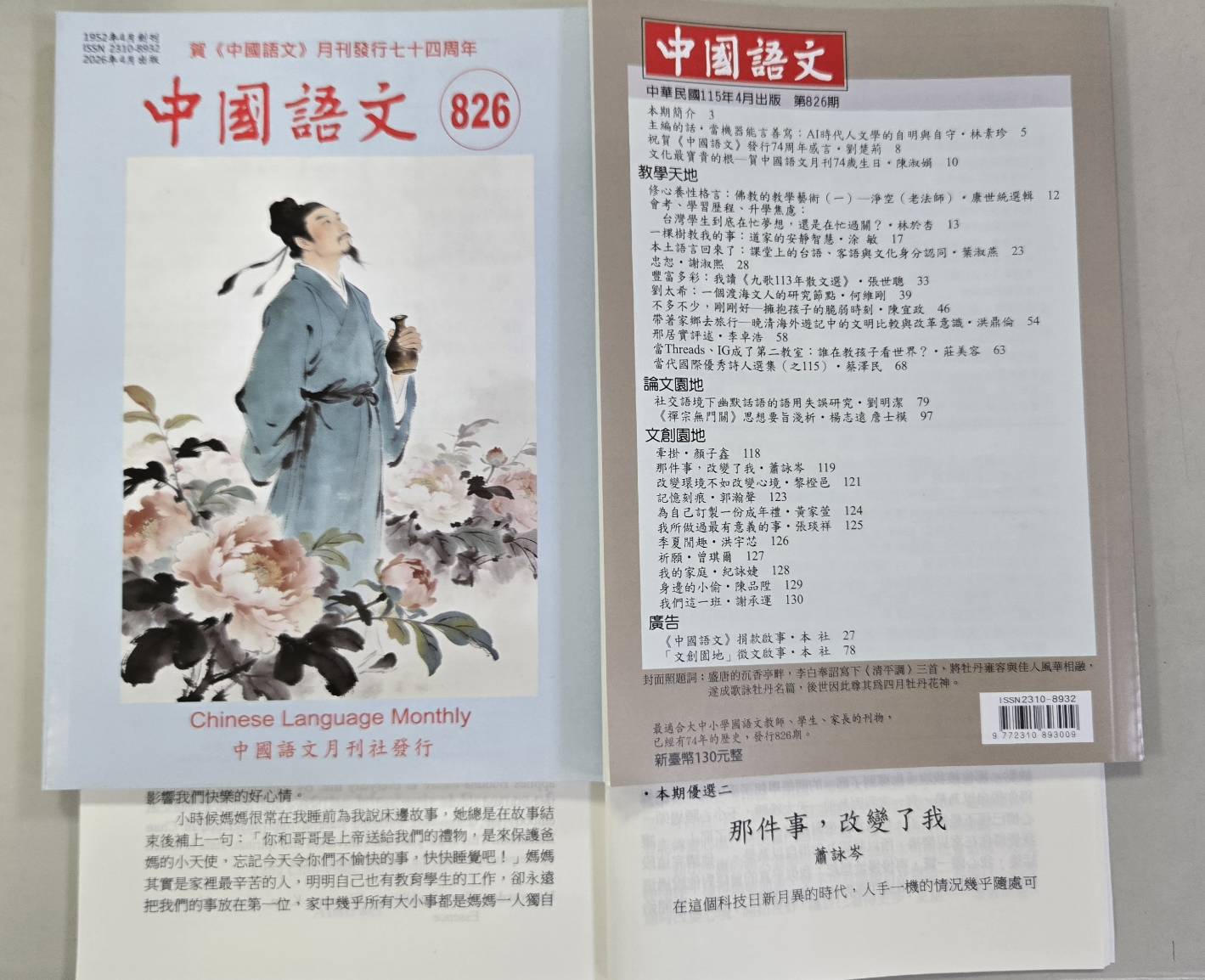 105蕭詠岑