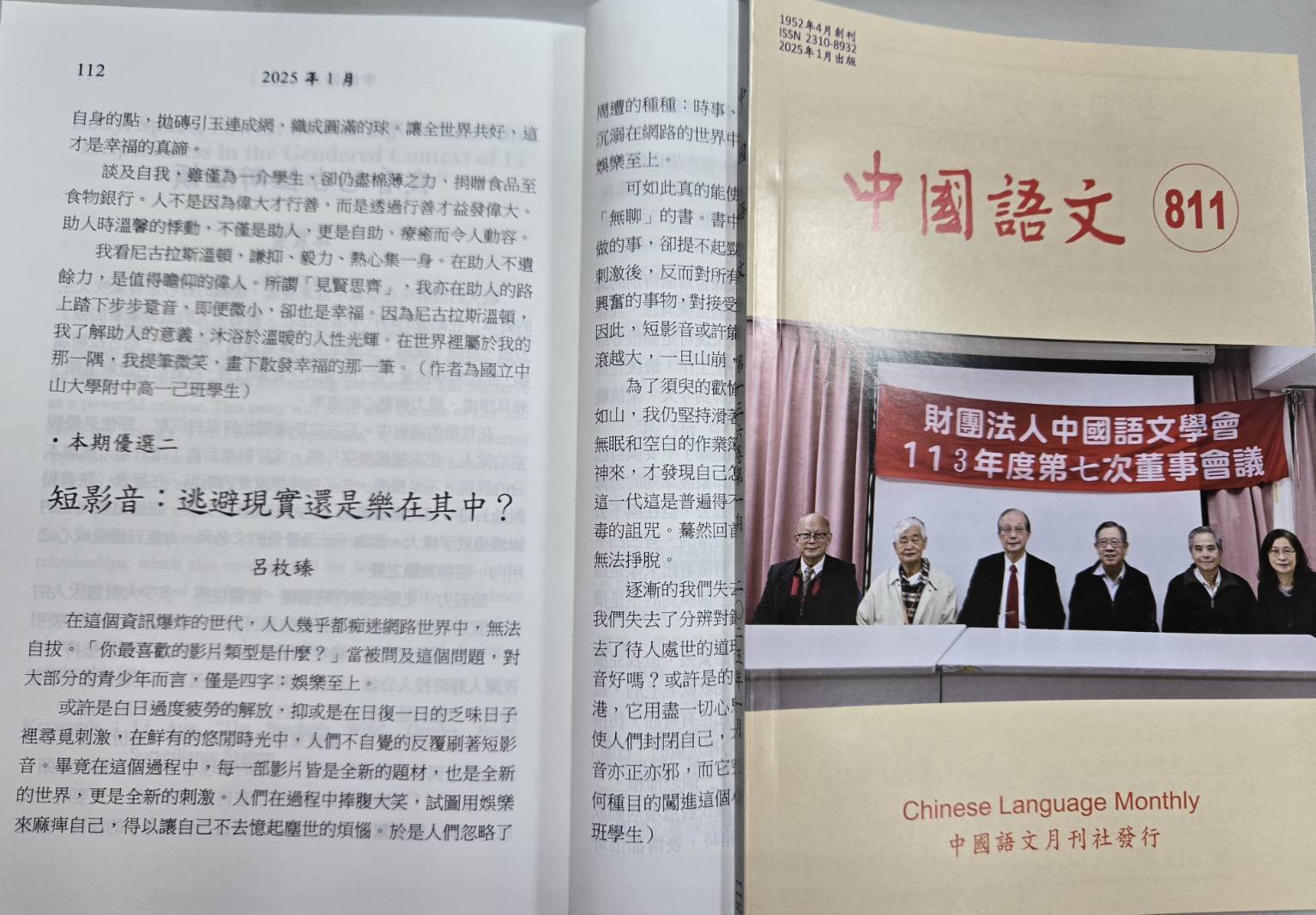 榮獲中國語文月刊刊登