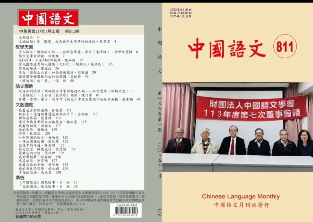 榮獲中國語文月刊刊登