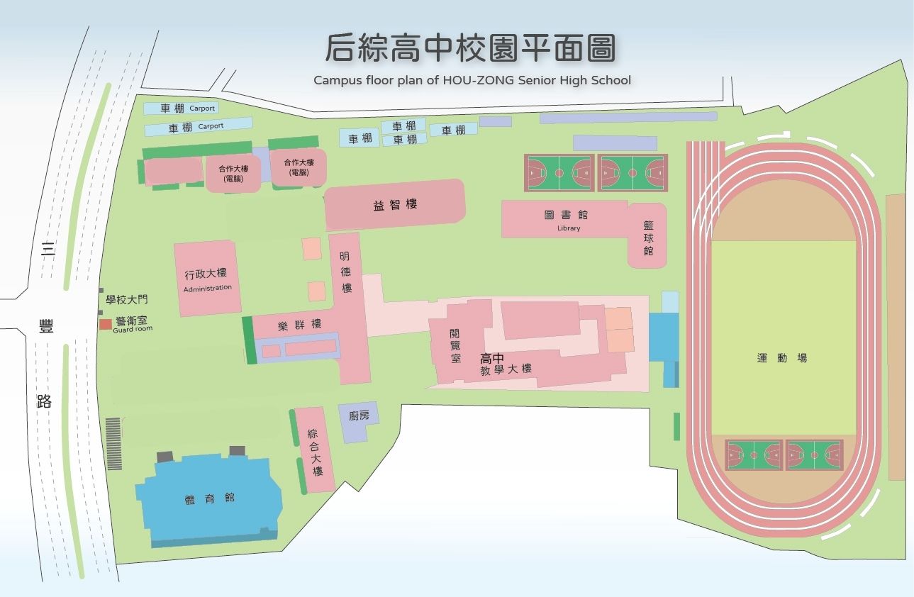 后綜高中校園平面圖