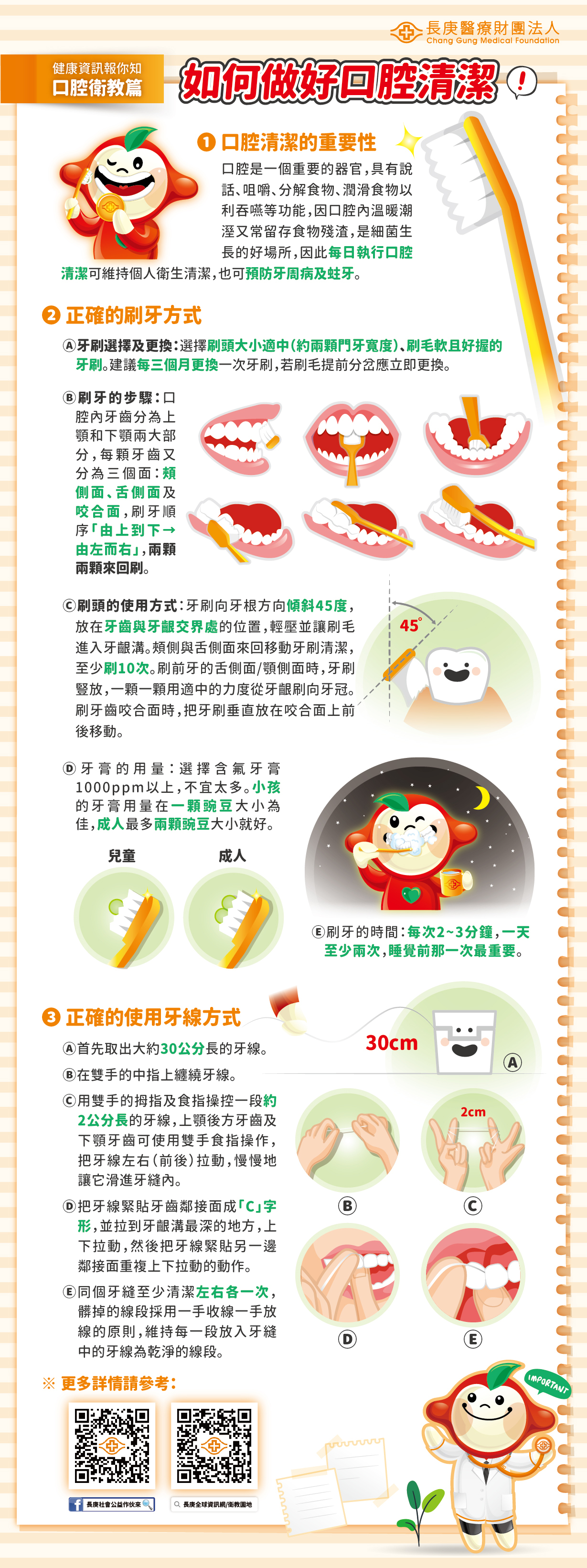 口腔保健宣導