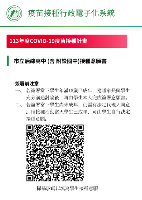 新冠疫苗意願填寫
