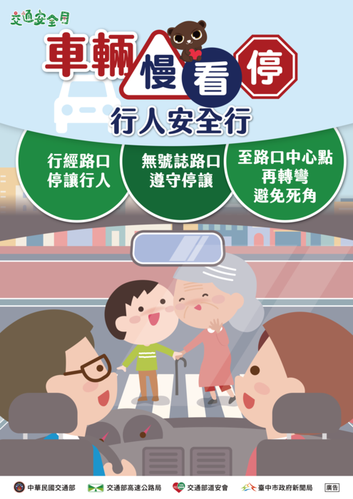 交通安全宣傳海報
