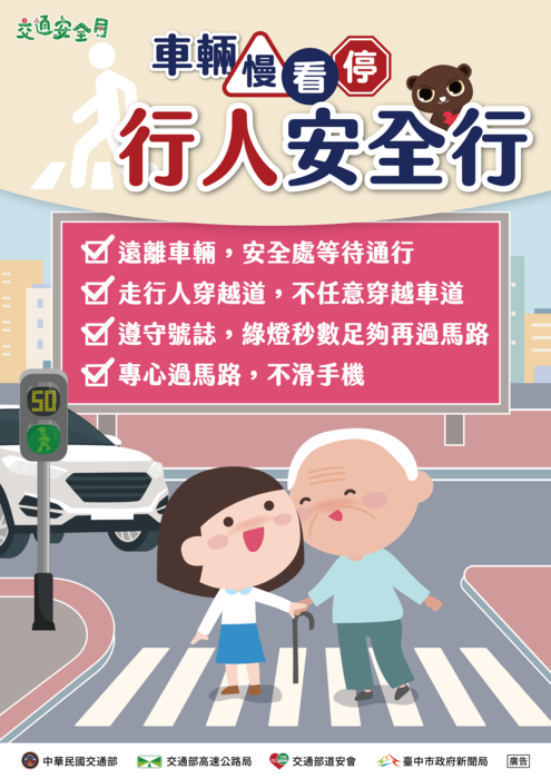 交通安全宣傳海報