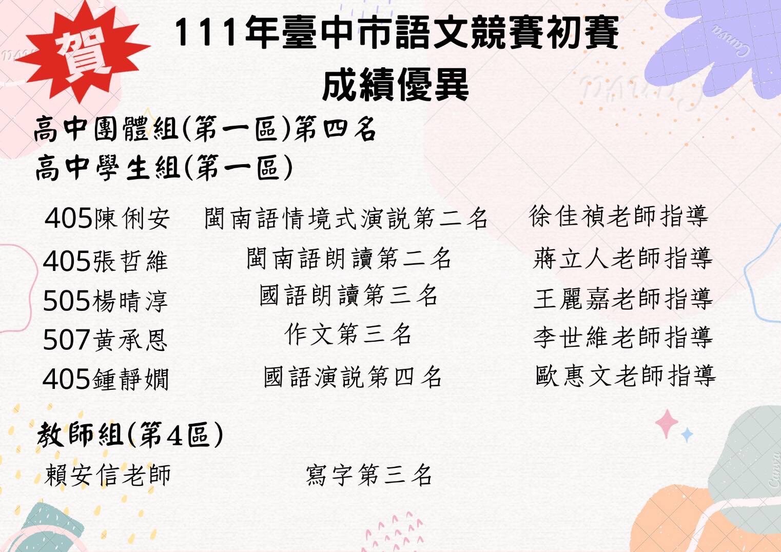 語文競賽高中部