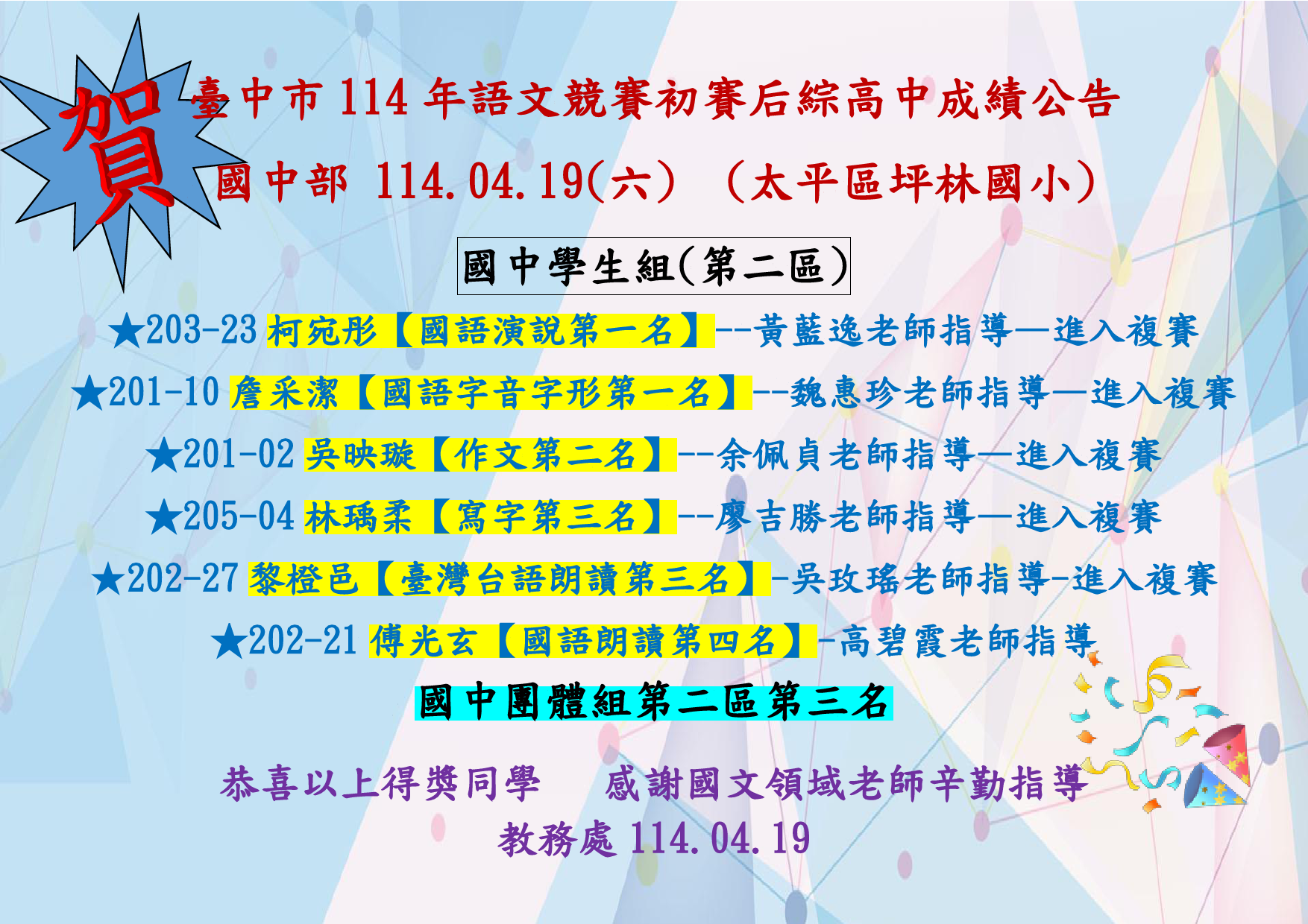國語文競賽
