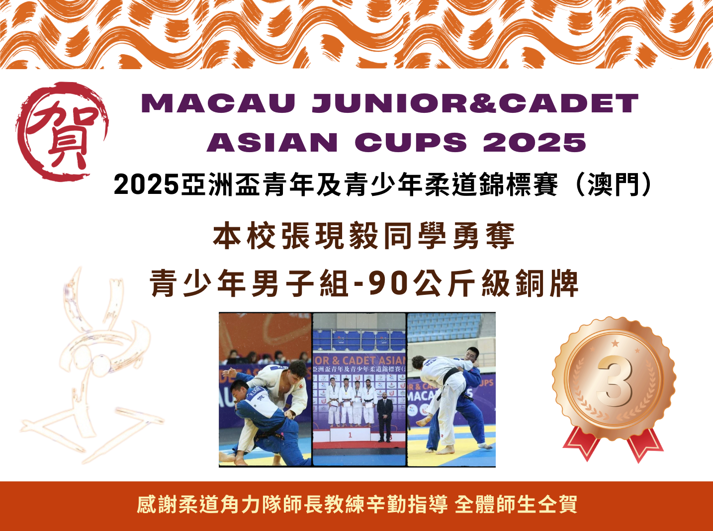 2025亞洲盃青年暨青少年柔道錦標賽