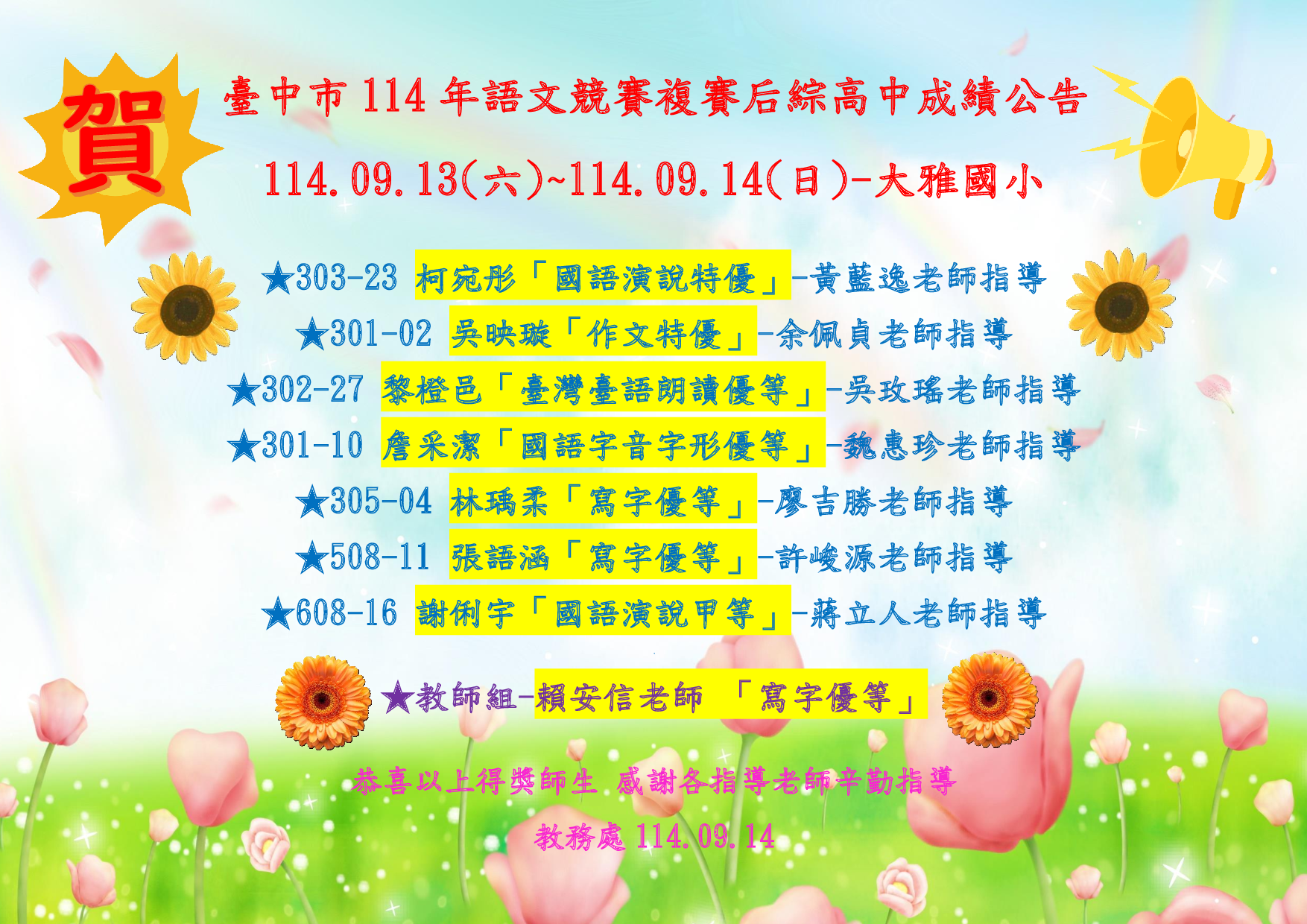 語文競賽
