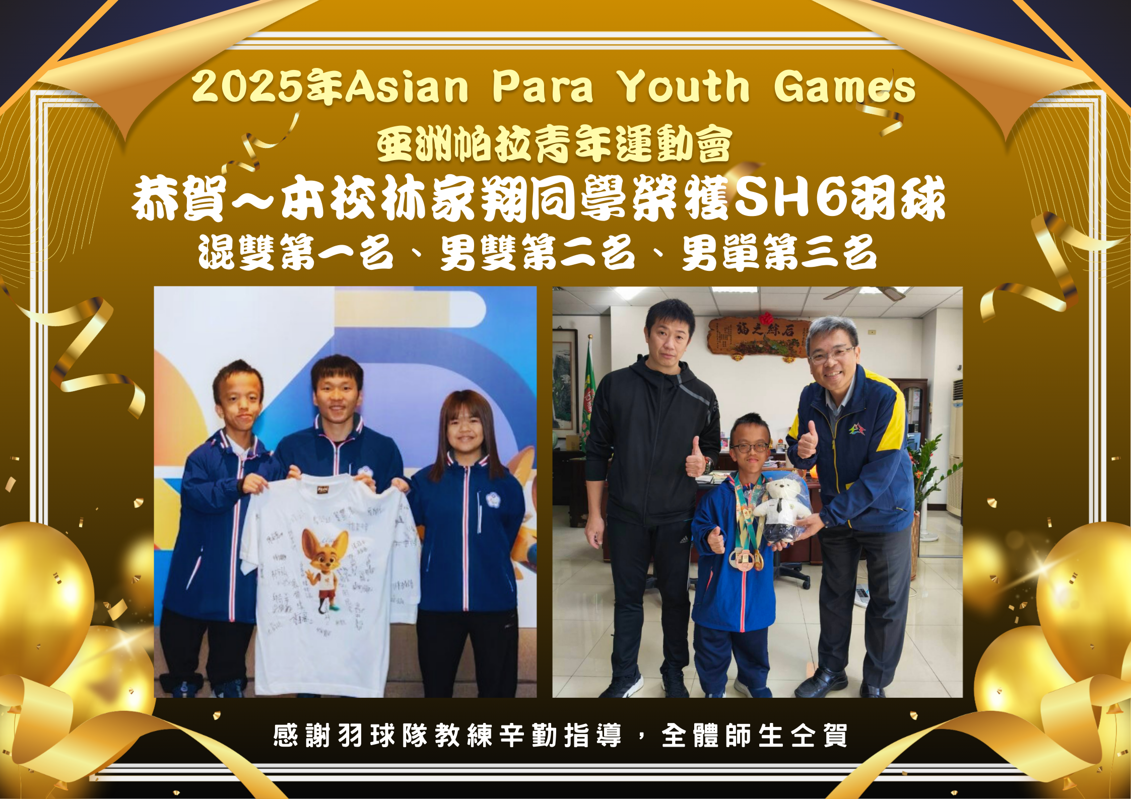 2025亞洲帕拉青年運動會-SH6
