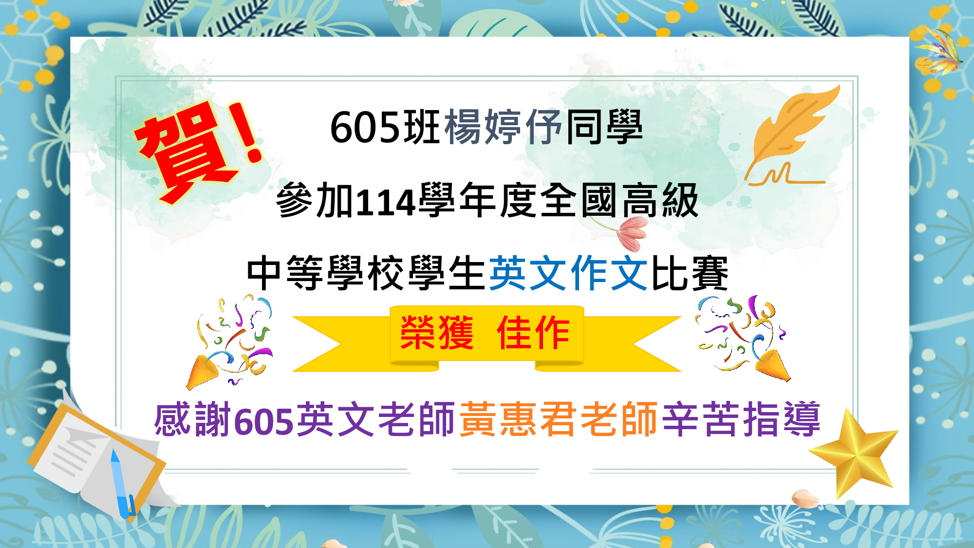 114學年度全國高中學生英文作文比賽成績公告